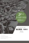 城市规划快题设计 封面