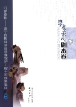 海宁皮影戏剧本卷  下 封面
