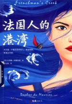 法国人的港湾 封面
