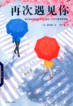 再次遇见你 封面