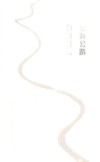 寂寞公路 封面