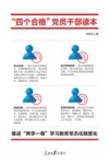 “四个合格”党员干部读本 封面