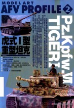 虎式 1 型重坦克 封面