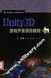 移动开发人才培养系列丛书  Unity3D游戏开发项目教程 封面