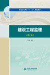 建设工程监理 封面