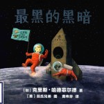 最黑的黑暗 电子书封面