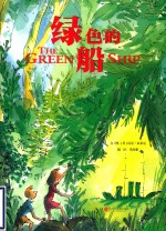 绿色的船 封面