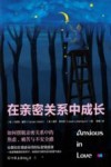 在亲密关系中成长 封面