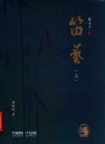 笛艺 上 封面