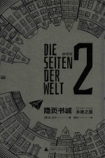 隐页书城  2  永夜之国 封面