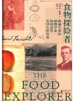 食物探险者 电子书封面