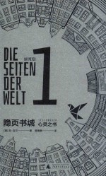 隐页书城  1  心灵之书 封面