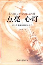 点亮心灯 封面