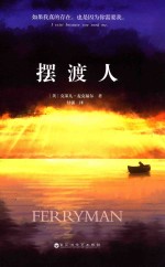 摆渡人 封面