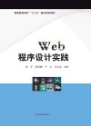 Web程序设计实践 封面