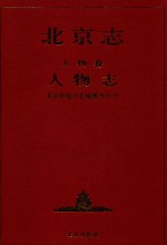 北京志 封面