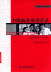 中级商务英语听说  学生用书  第3版 封面