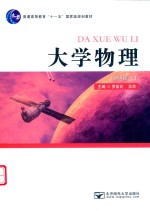 大学物理  下  第4版 封面