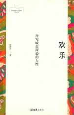 欢乐 封面