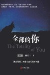 全部的你 封面