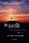 神圣的你 封面