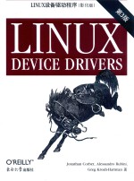Linux设备驱动程序  影印版  第3版 电子书封面