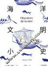 海洋文明小史 封面