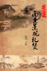 南票景观礼赞 封面