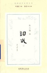 词式  上 封面
