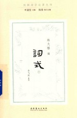 词式  下 封面