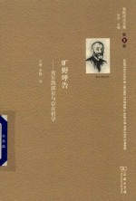 旷野呼告 封面