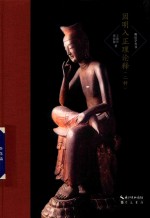 唯识学丛书 因明入正理论释 二种 封面