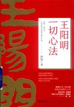 王阳明 电子书封面