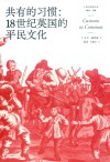 共有的习惯 封面