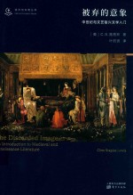 被弃的意象 封面