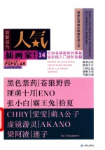 我要成为人气插画家 封面