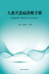人畜共患病诊断手册 封面