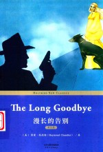 漫长的告别  英文版 封面