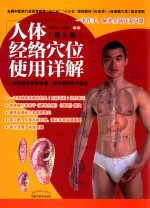 人体经络穴位使用详解 封面