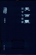 天雨粟 封面