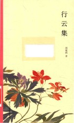 行云集 封面