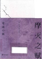摩灭之赋 封面