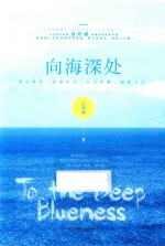 向海深处 封面