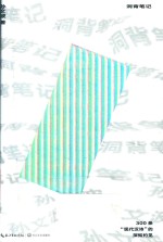 洞背笔记 封面