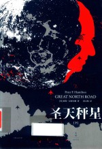 圣天秤星  下 封面