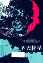 圣天秤星  上 封面