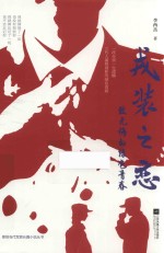 戎装之恋 封面
