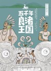 五千年良渚王国 封面