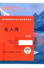名人传 封面
