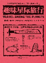 趣味星际旅行 封面